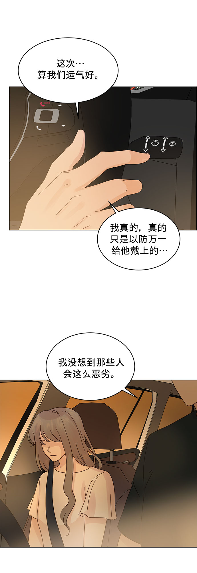 賢妻的誘惑 - 第76話 - 6