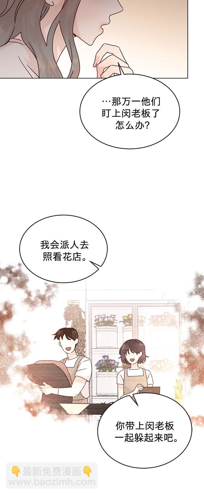 賢妻的誘惑 - 第84話 - 2