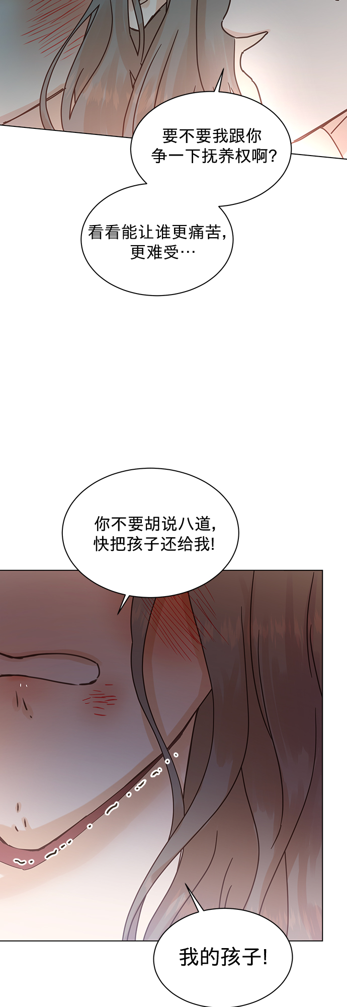 贤妻的诱惑 - 第86话 - 1