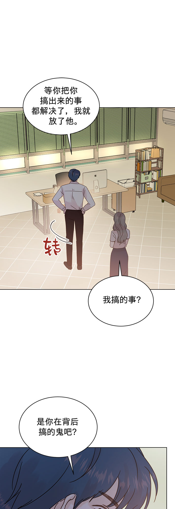 賢妻的誘惑 - 第86話 - 3