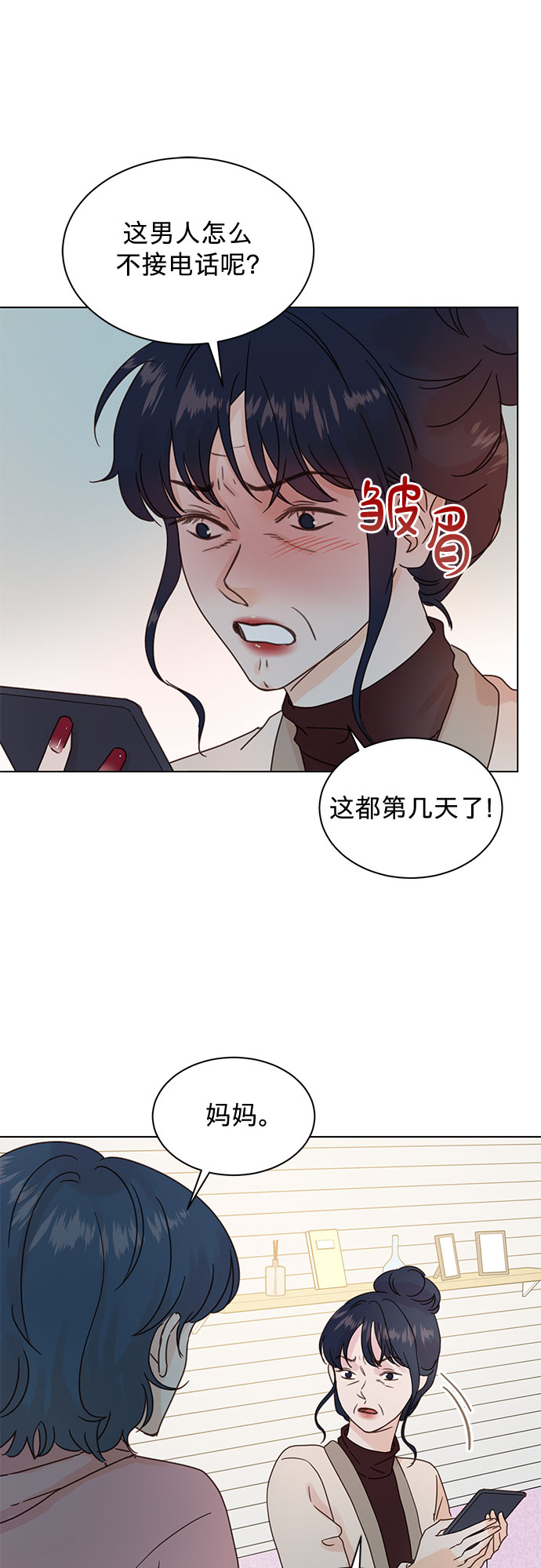 贤妻的诱惑 - 第88话 - 1