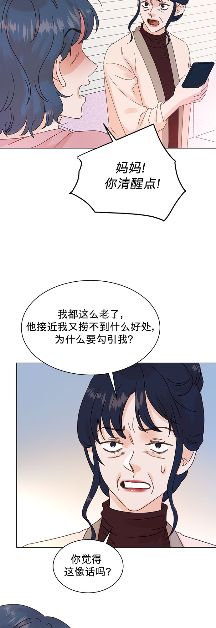 賢妻的誘惑 - 第88話 - 5