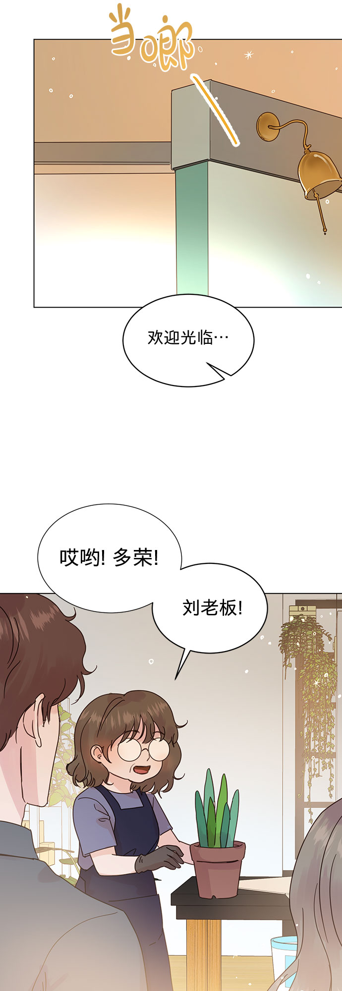 賢妻的誘惑 - 第90話 - 6