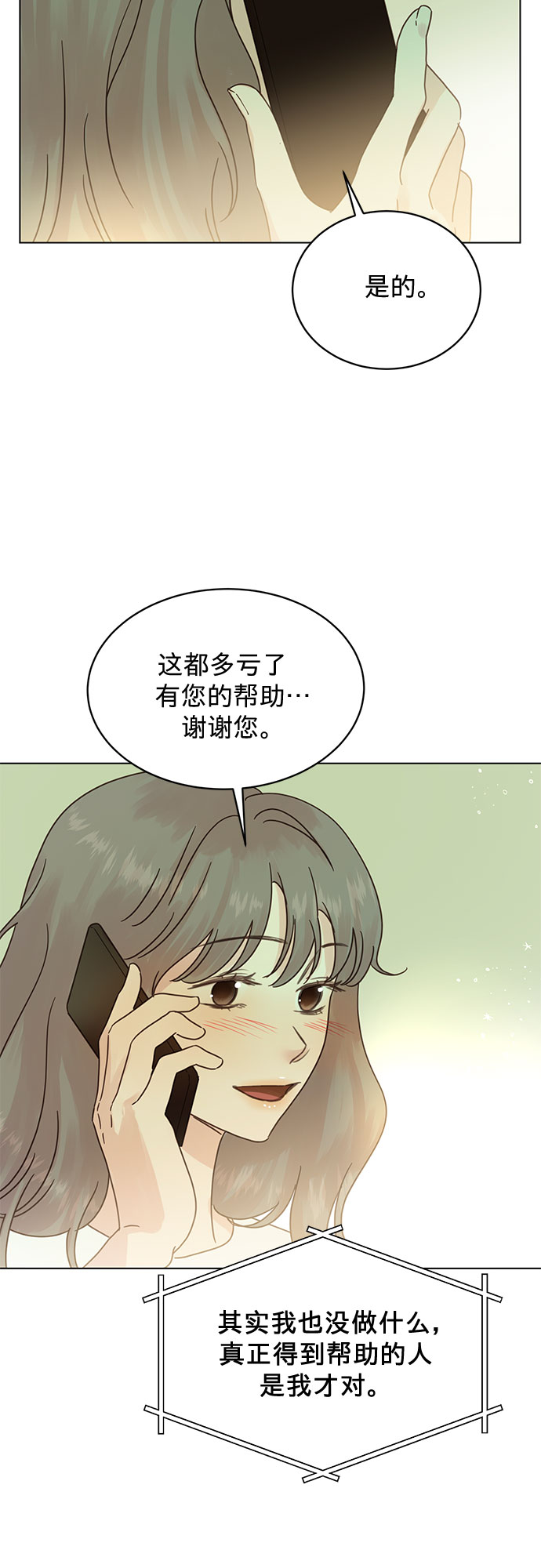 贤妻的诱惑 - 第92话 - 7