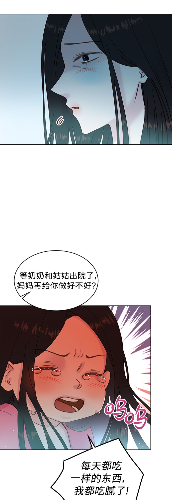 賢妻的誘惑 - 第96話 - 3