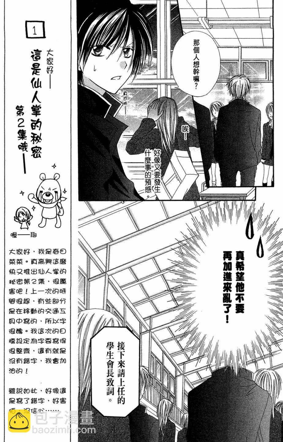 仙人掌的秘密 - 第02卷(1/4) - 5