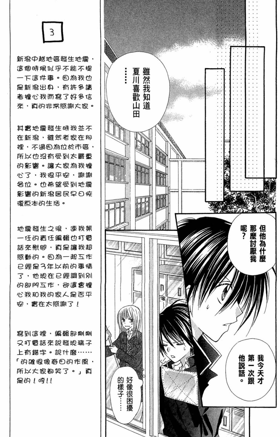 仙人掌的秘密 - 第02卷(1/4) - 7