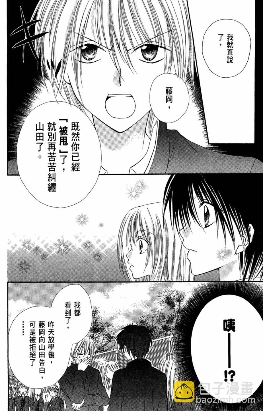 仙人掌的秘密 - 第02卷(1/4) - 4