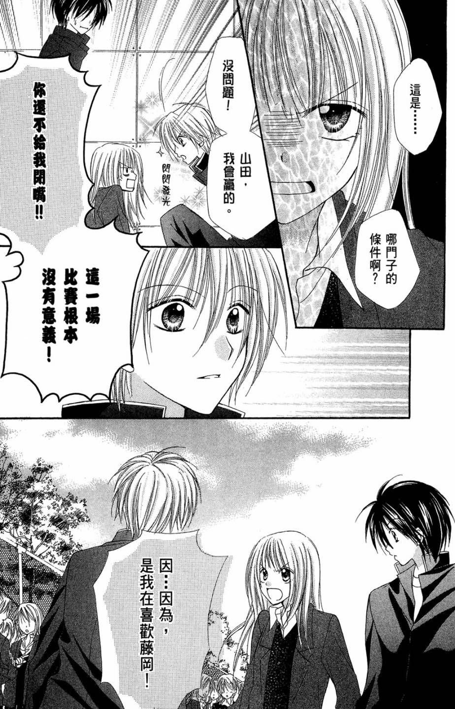 仙人掌的秘密 - 第02卷(1/4) - 7