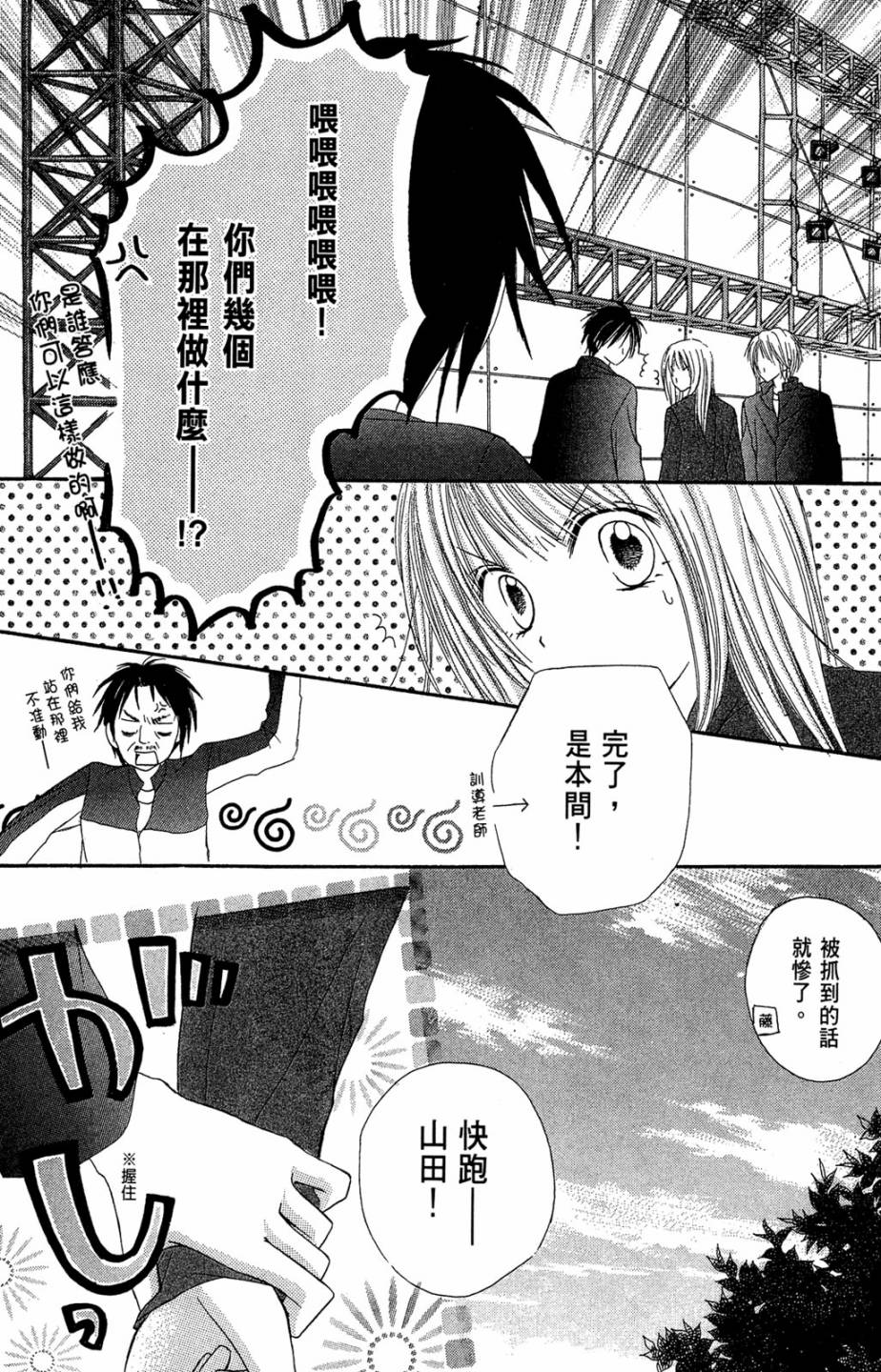仙人掌的秘密 - 第02卷(1/4) - 3