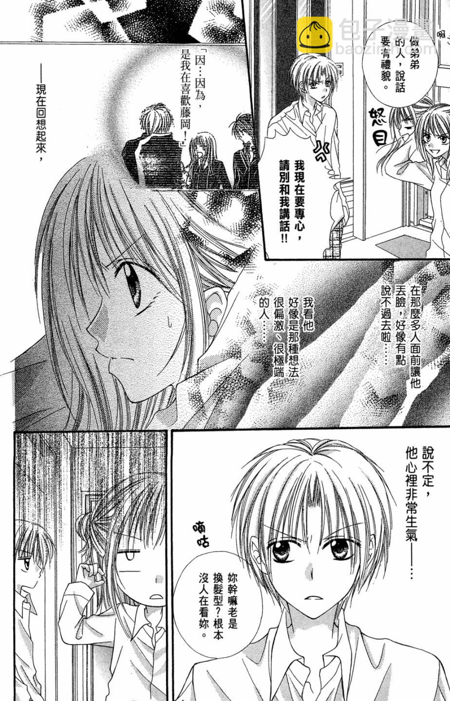 仙人掌的秘密 - 第02卷(1/4) - 8
