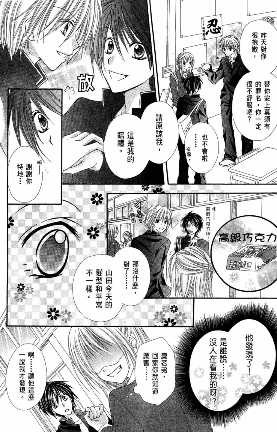 仙人掌的秘密 - 第02卷(1/4) - 4