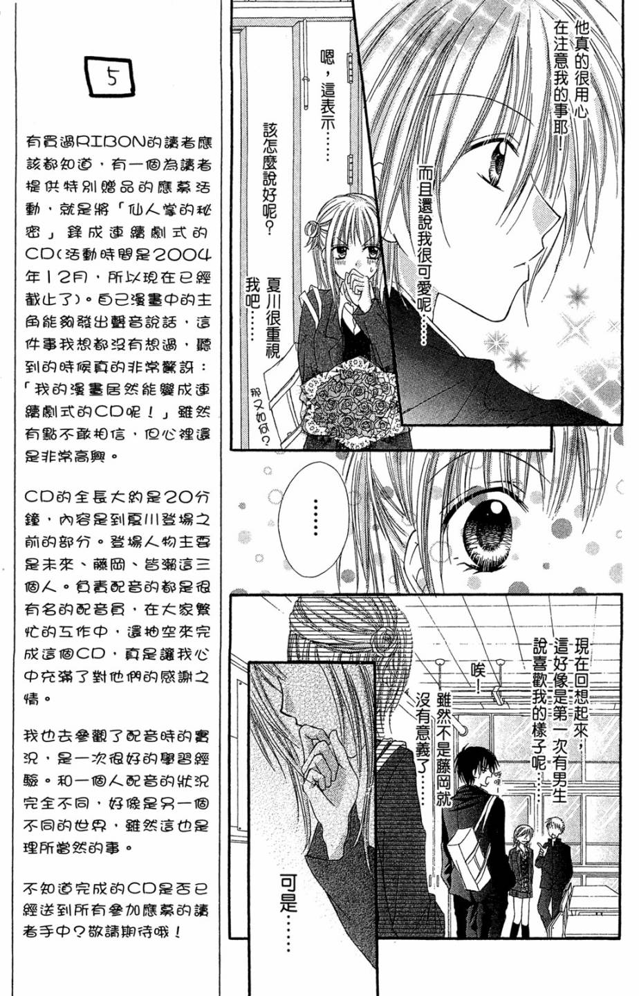 仙人掌的秘密 - 第02卷(1/4) - 7