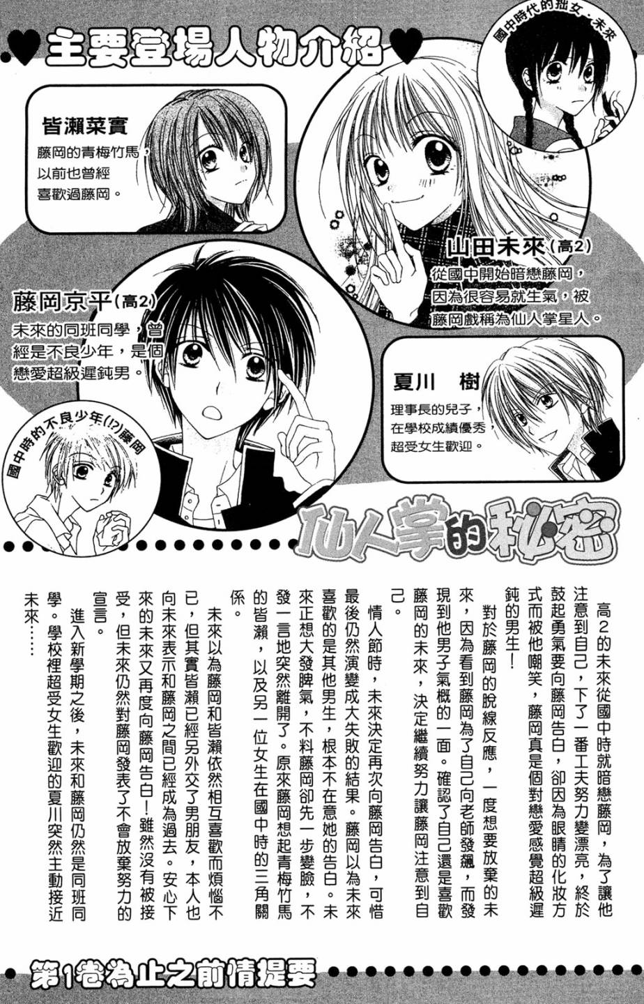 仙人掌的秘密 - 第02卷(1/4) - 6