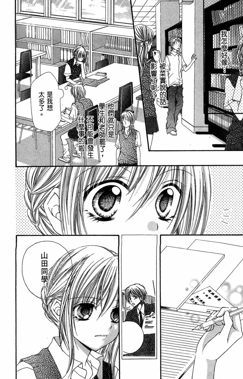 仙人掌的秘密 - 第04卷(1/4) - 8