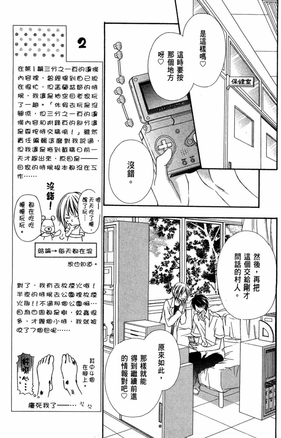 仙人掌的秘密 - 第04卷(1/4) - 5
