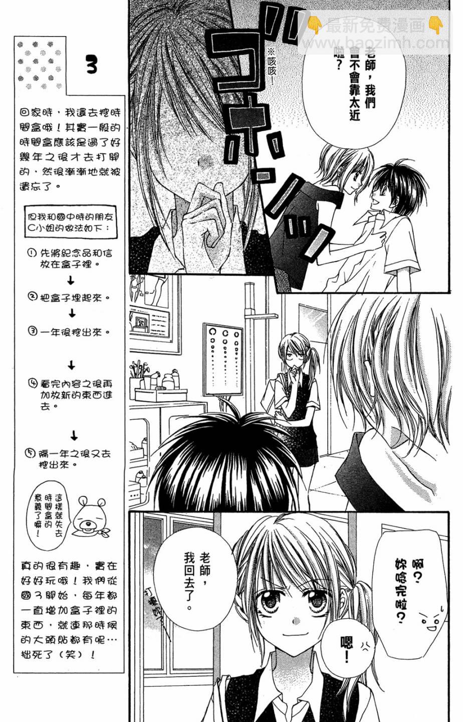 仙人掌的秘密 - 第04卷(1/4) - 7