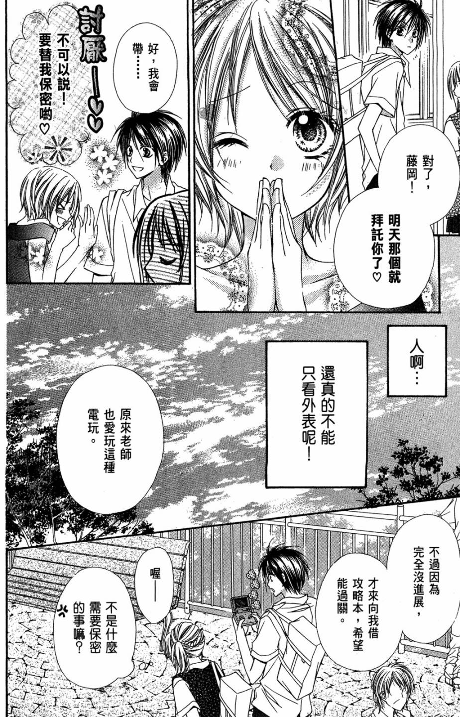仙人掌的秘密 - 第04卷(1/4) - 8