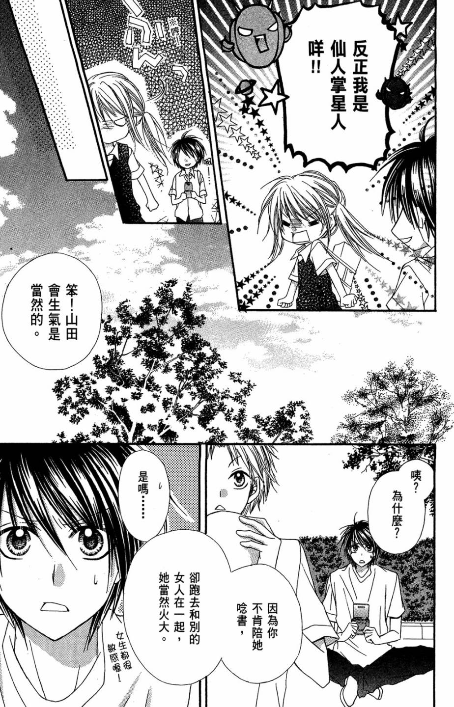 仙人掌的秘密 - 第04卷(1/4) - 3