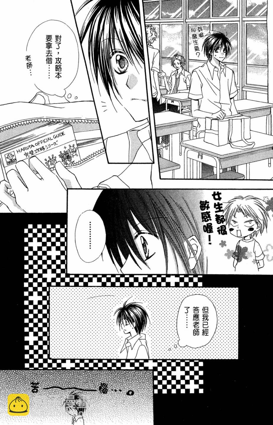 仙人掌的秘密 - 第04卷(1/4) - 6