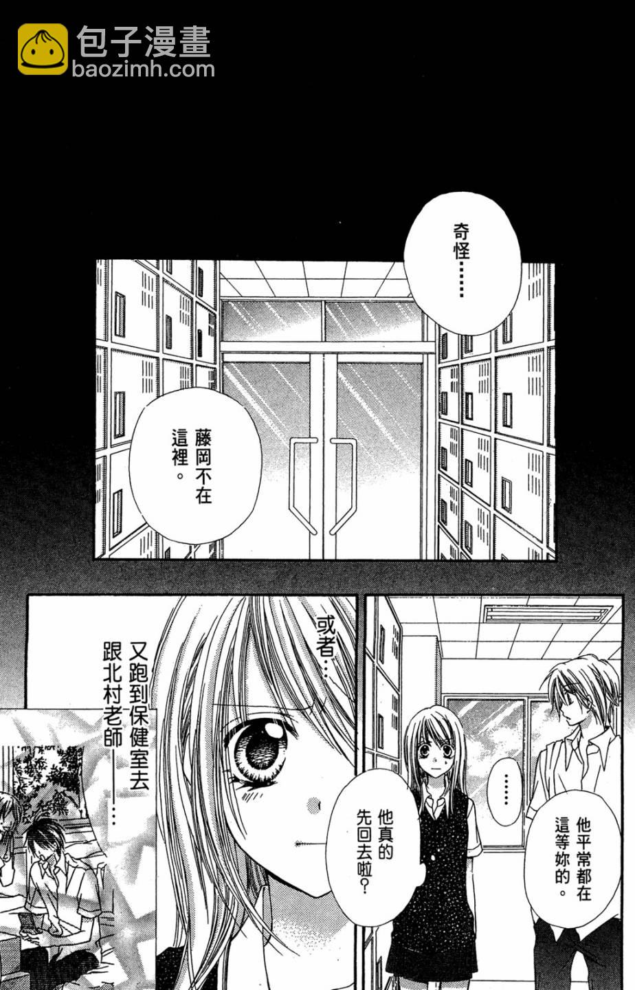 仙人掌的秘密 - 第04卷(1/4) - 7