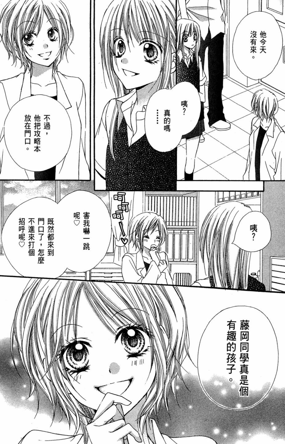 仙人掌的秘密 - 第04卷(1/4) - 4