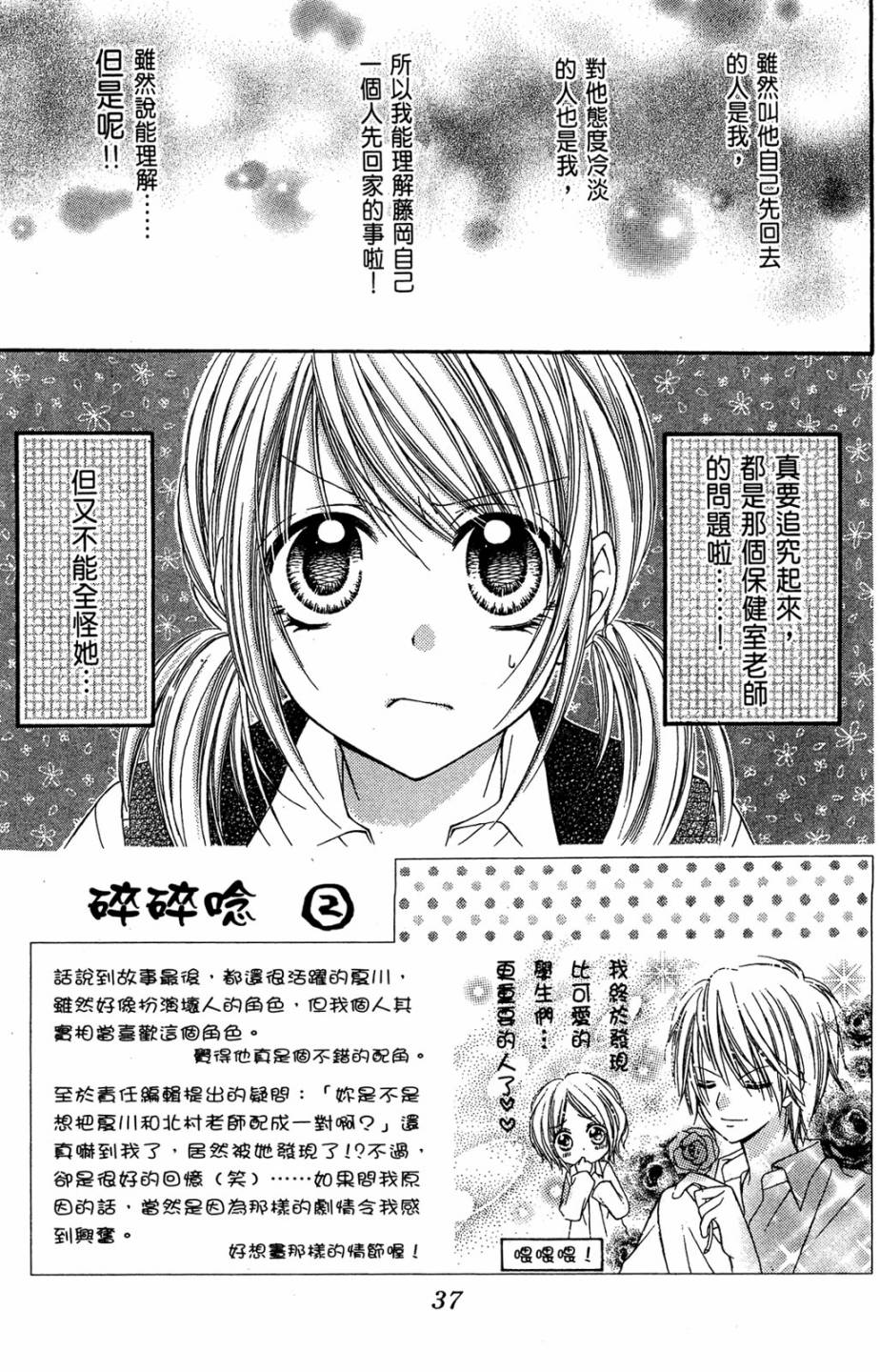 仙人掌的秘密 - 第04卷(1/4) - 7