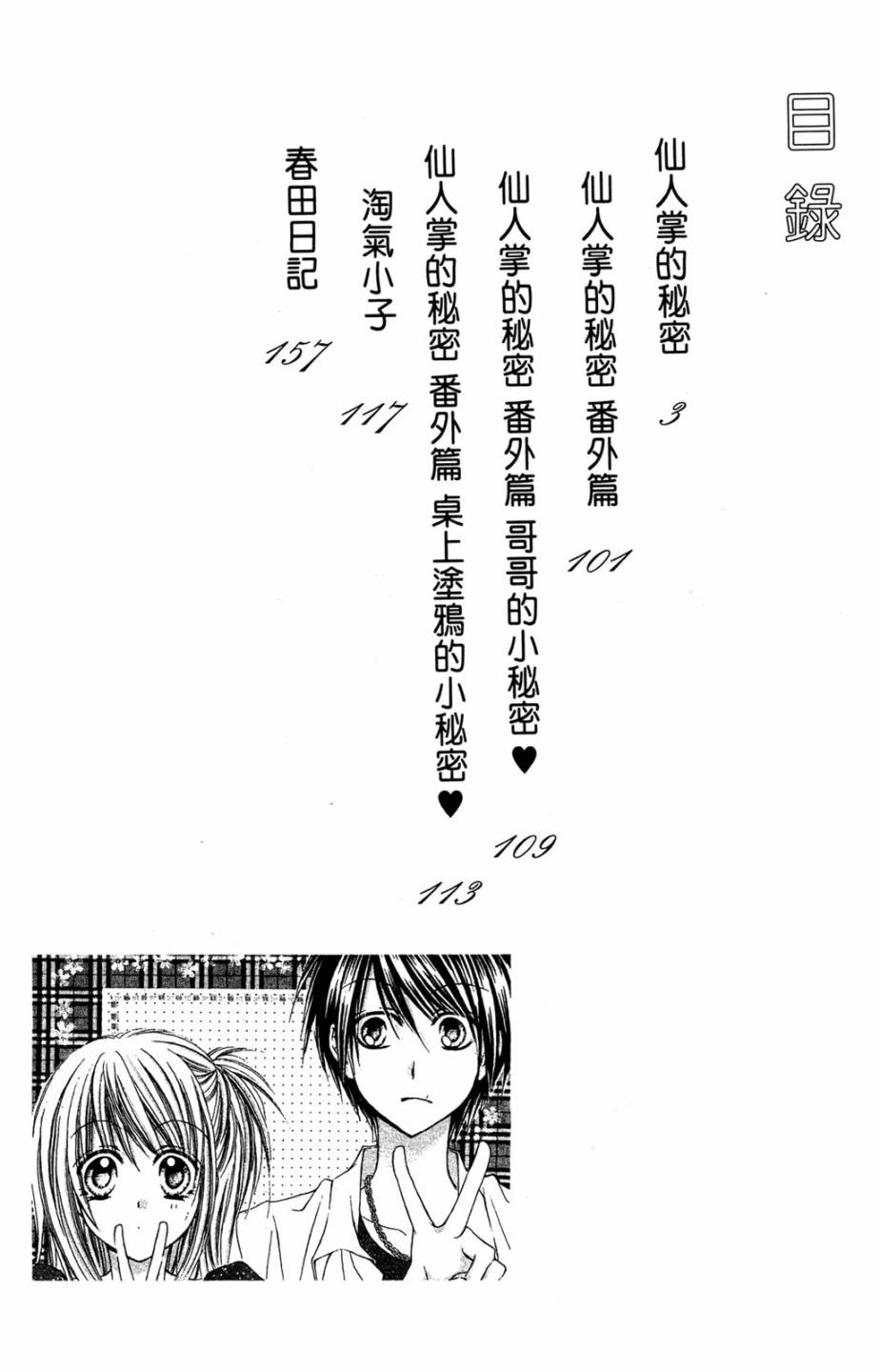 仙人掌的秘密 - 第04卷(1/4) - 4