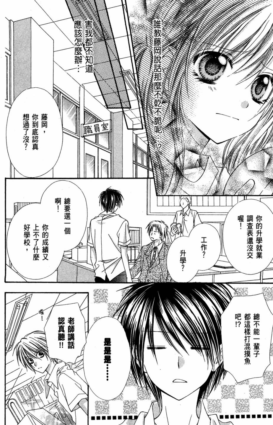 仙人掌的秘密 - 第04卷(1/4) - 4