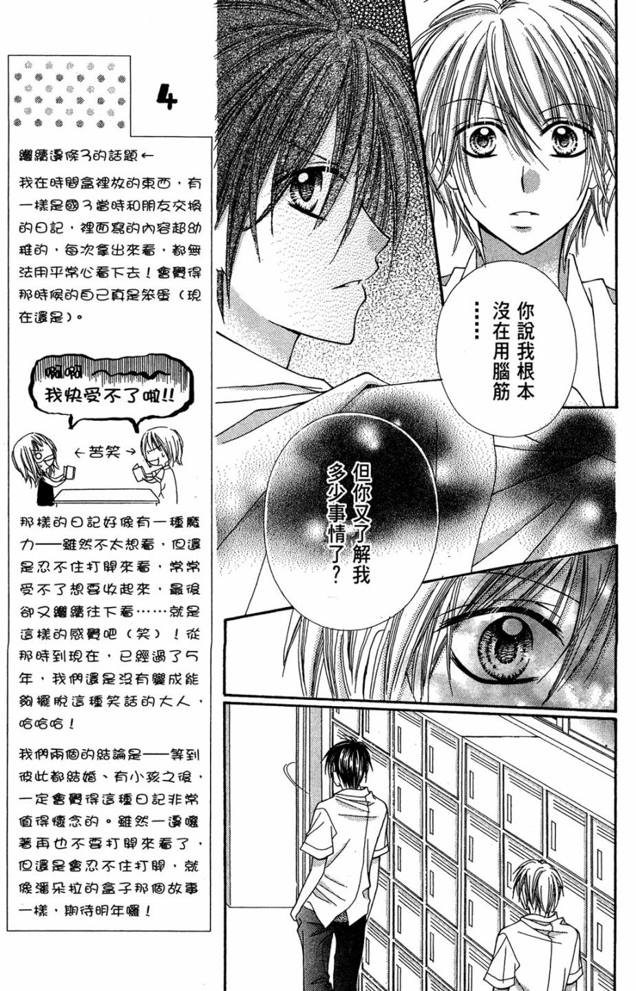 仙人掌的秘密 - 第04卷(1/4) - 7