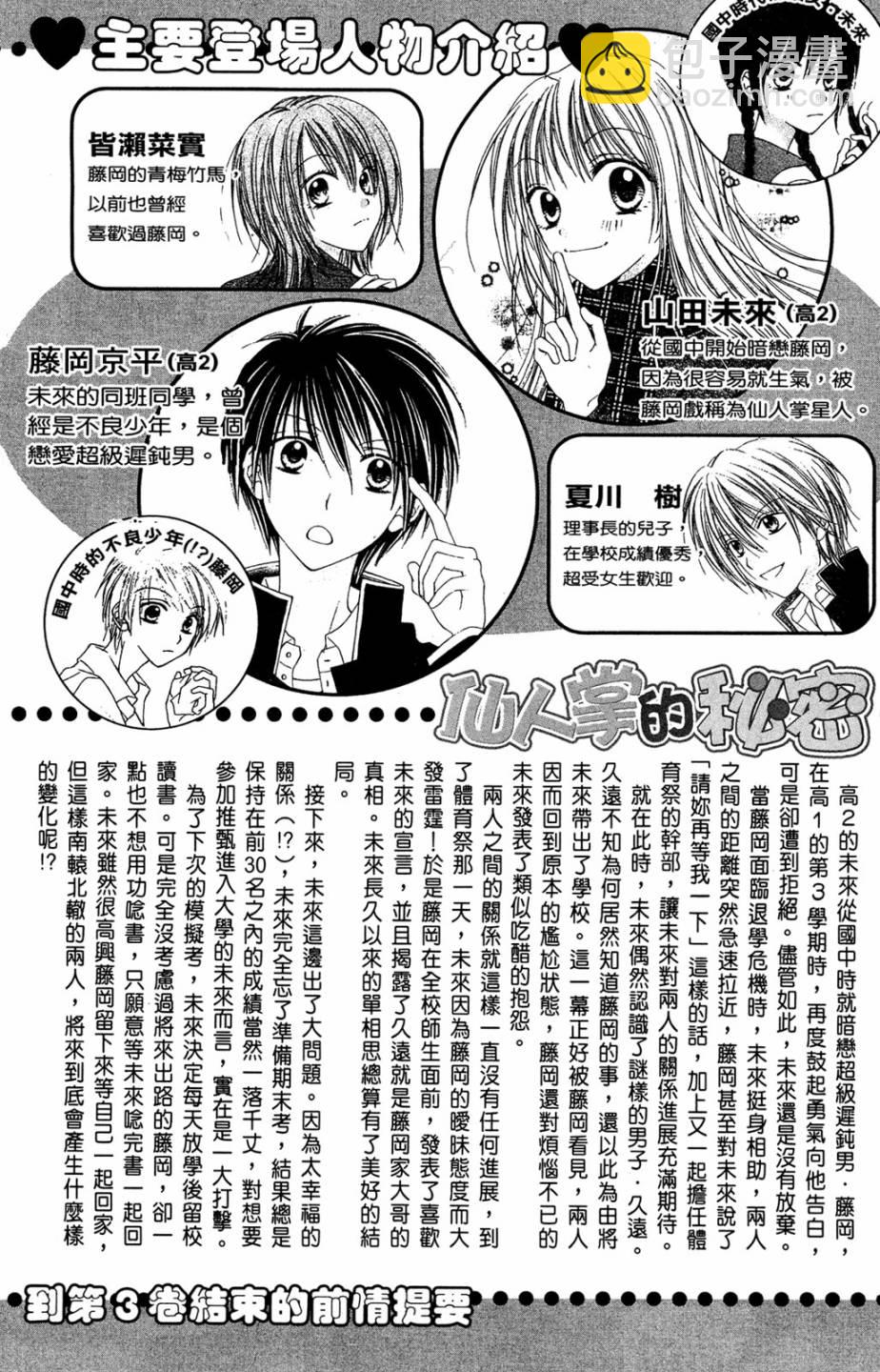 仙人掌的秘密 - 第04卷(1/4) - 6