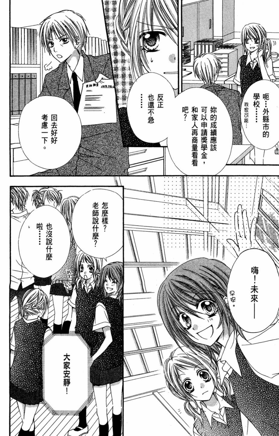 仙人掌的秘密 - 第04卷(1/4) - 8