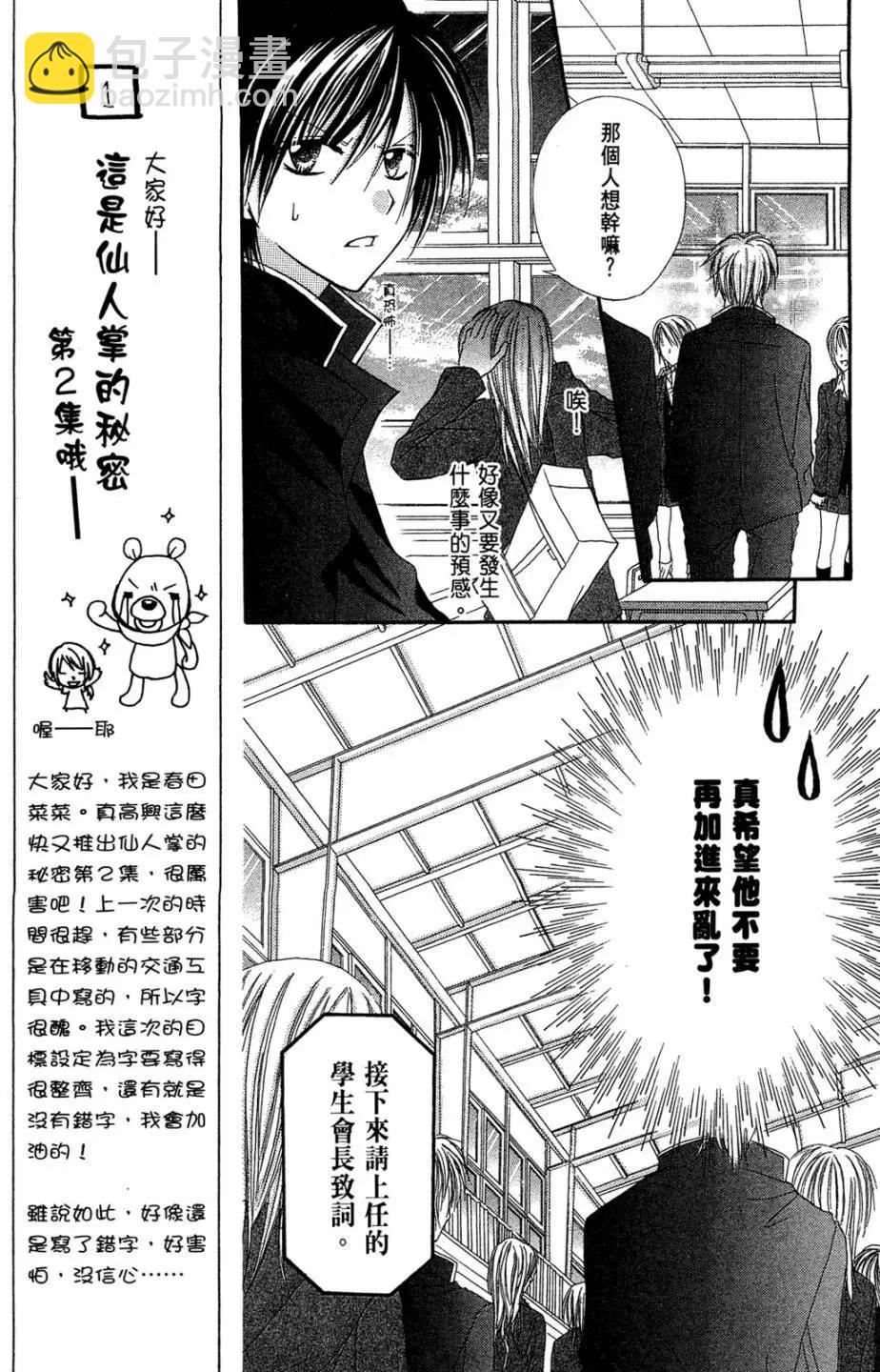 仙人掌的秘密 - 電子版02(1/4) - 5