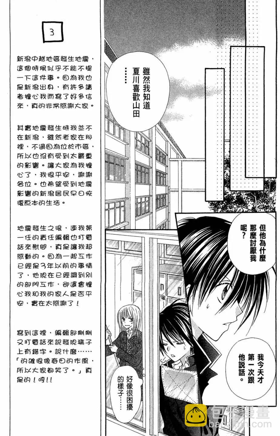 仙人掌的秘密 - 電子版02(1/4) - 7