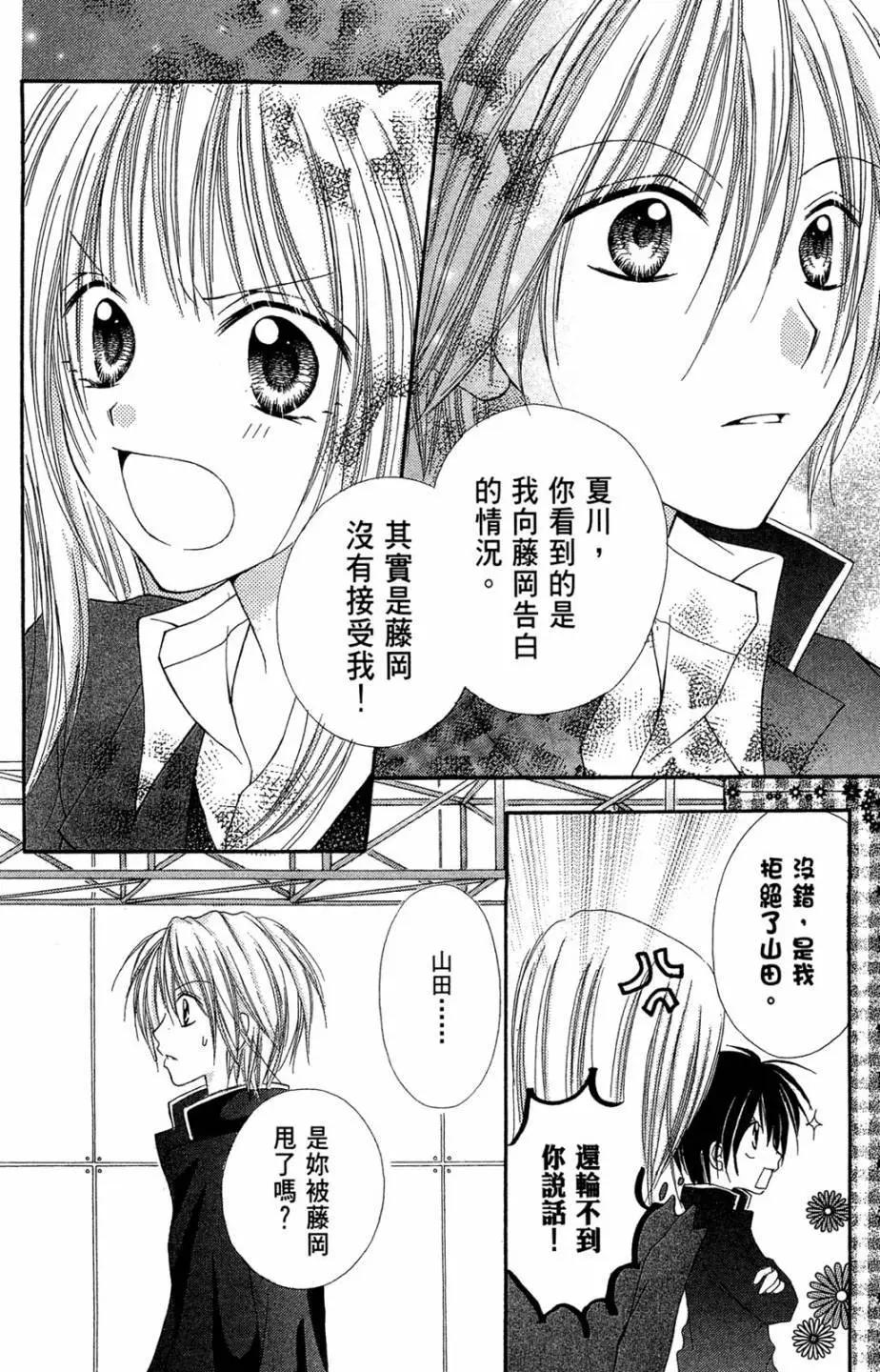 仙人掌的秘密 - 電子版02(1/4) - 8