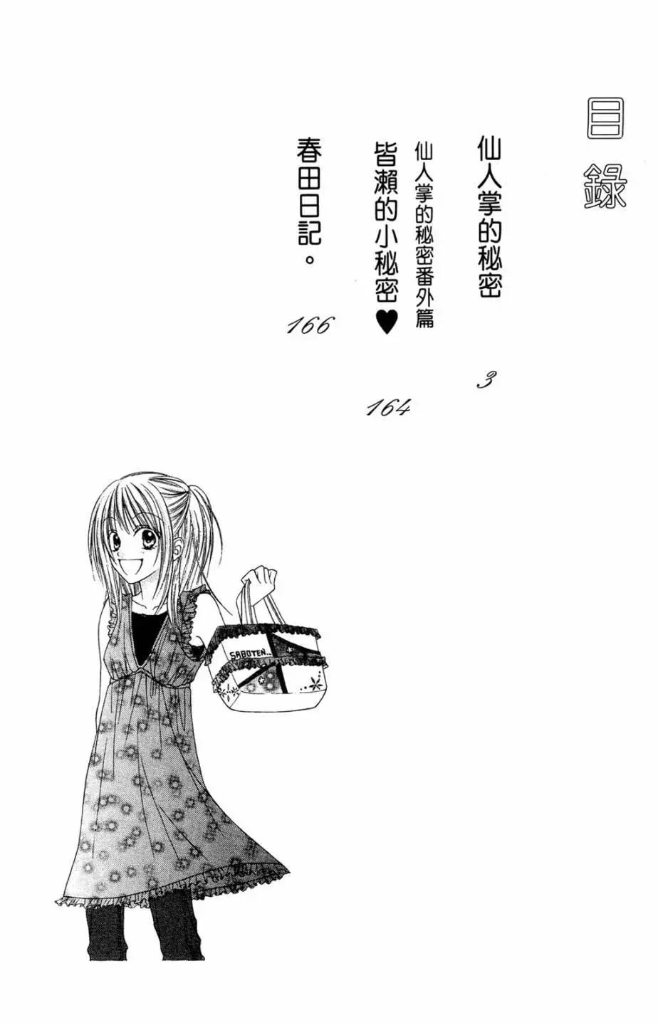 仙人掌的秘密 - 電子版02(1/4) - 4