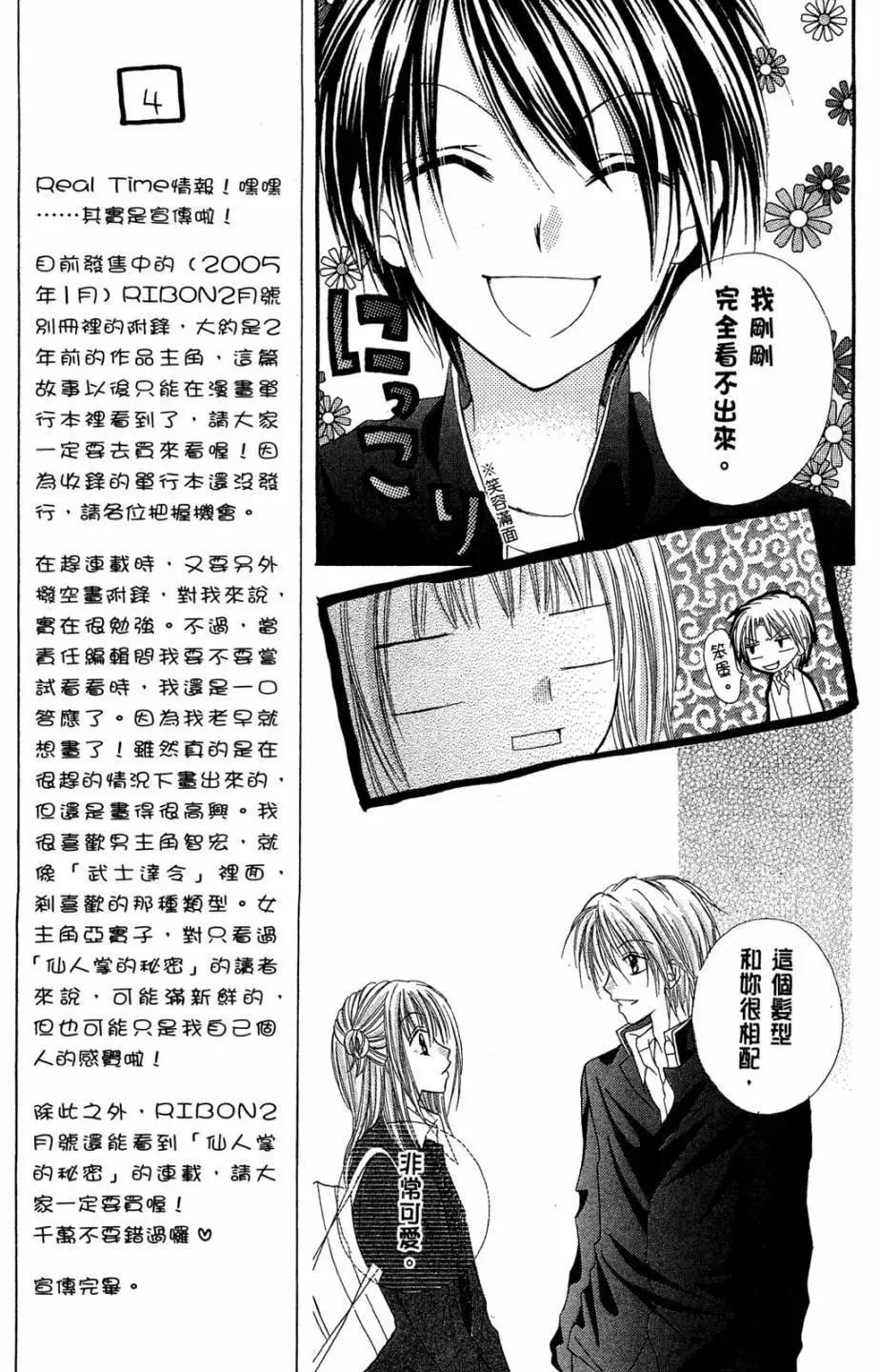 仙人掌的秘密 - 電子版02(1/4) - 5