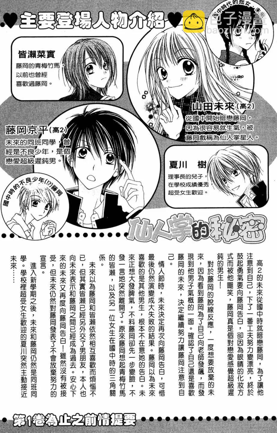仙人掌的秘密 - 電子版02(1/4) - 6