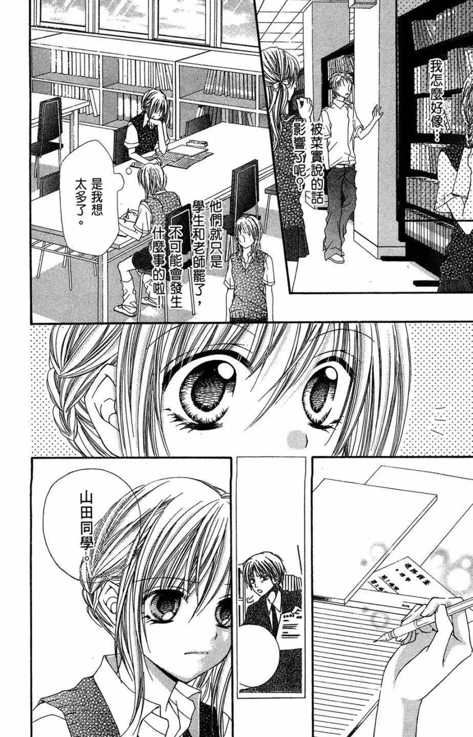 仙人掌的秘密 - 電子版04(1/4) - 8