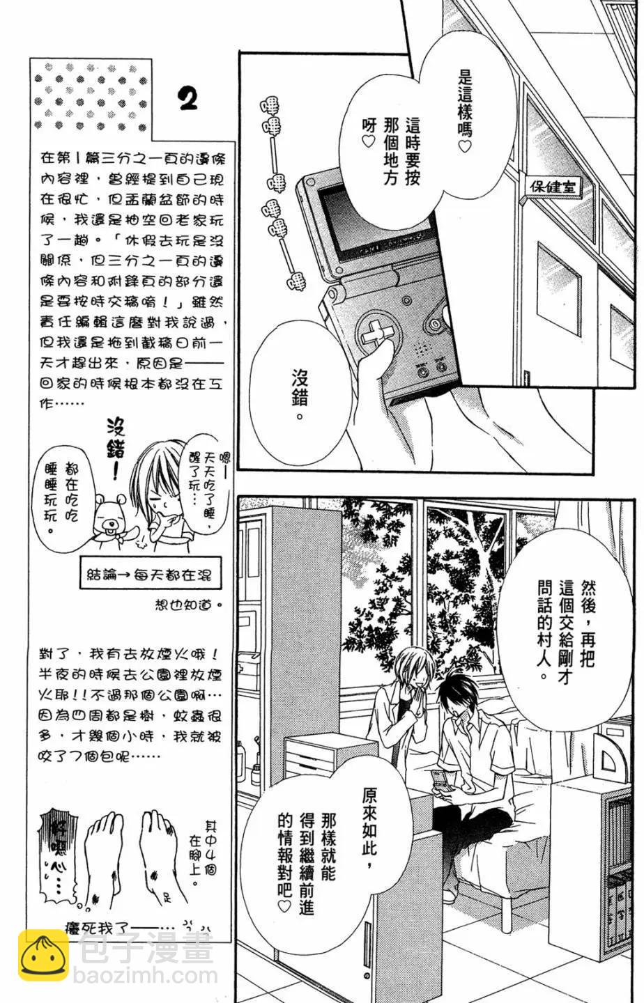 仙人掌的秘密 - 電子版04(1/4) - 5