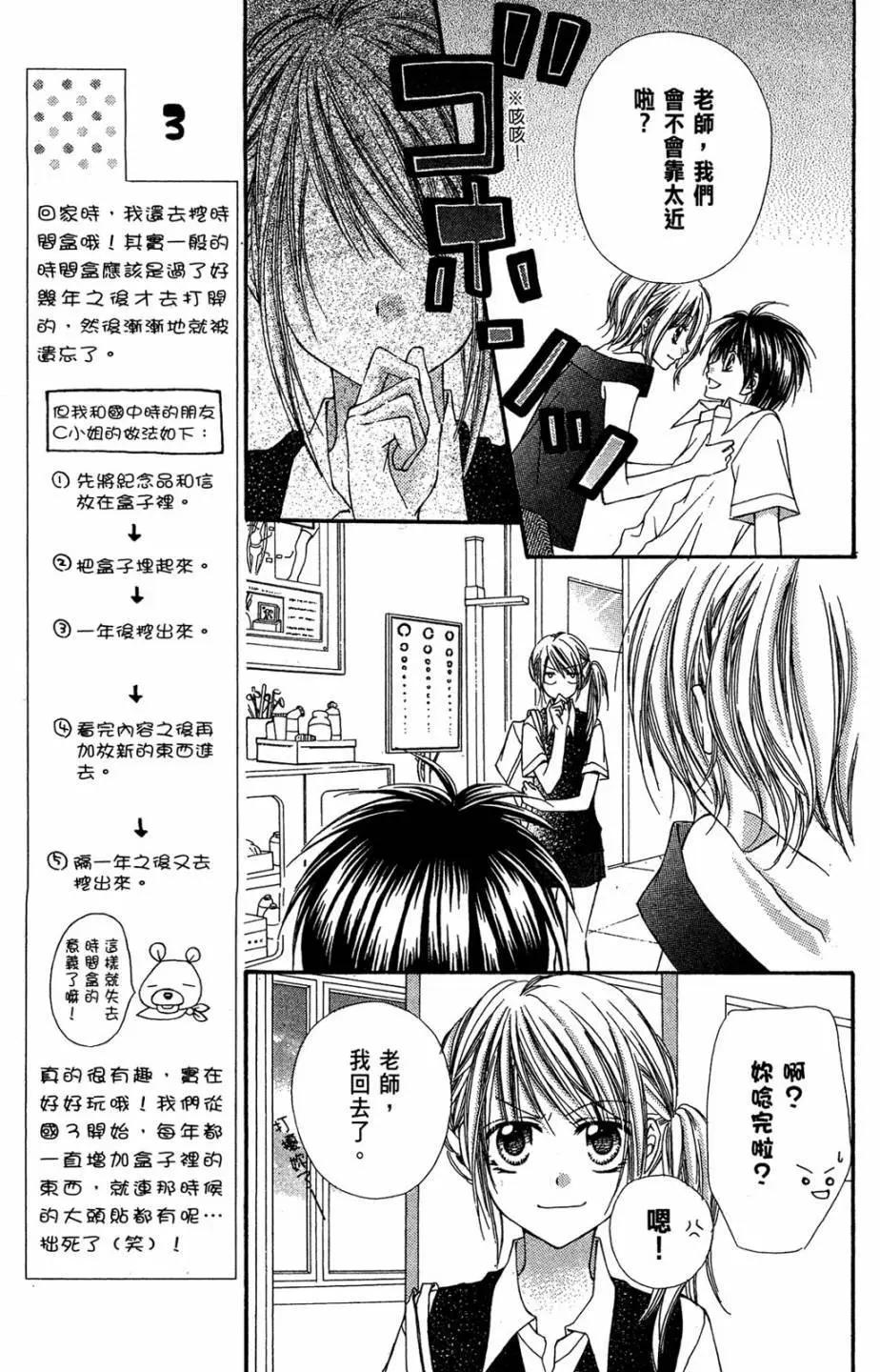 仙人掌的秘密 - 電子版04(1/4) - 7