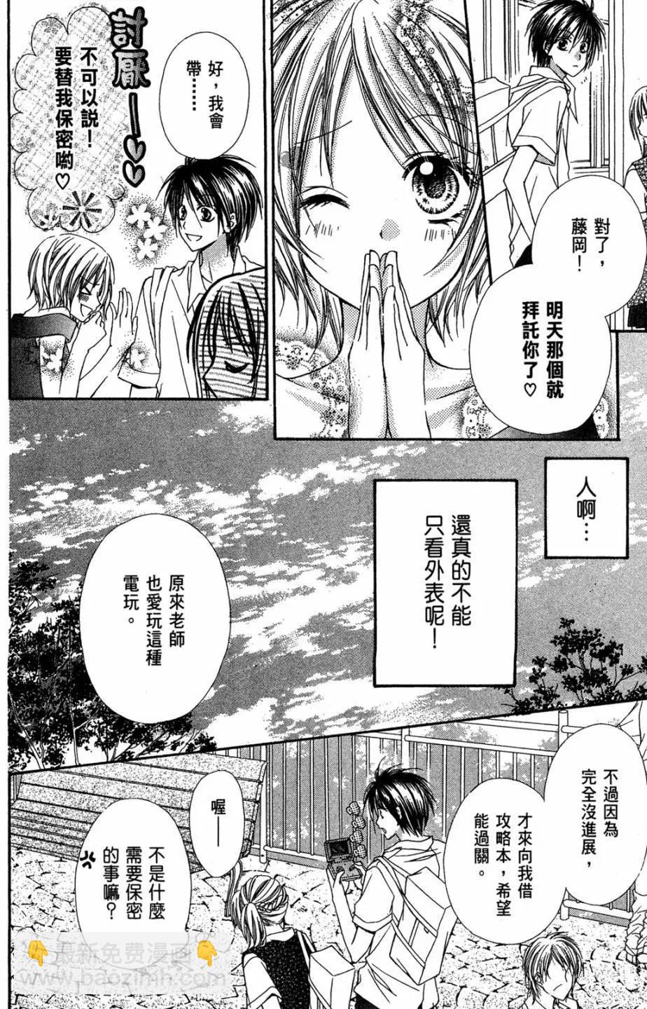 仙人掌的秘密 - 電子版04(1/4) - 8