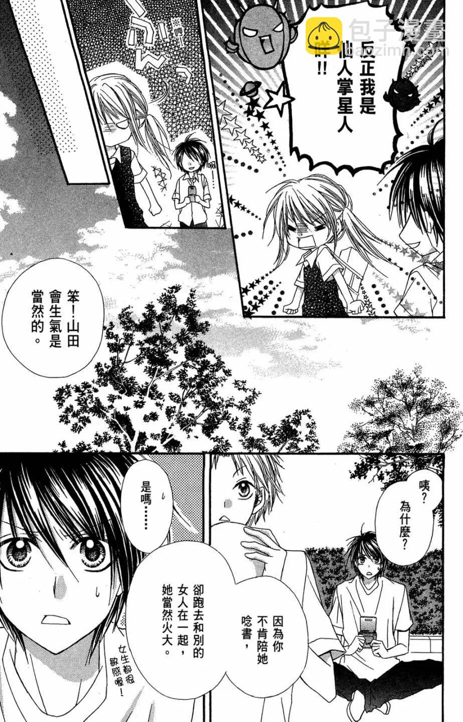仙人掌的秘密 - 電子版04(1/4) - 3