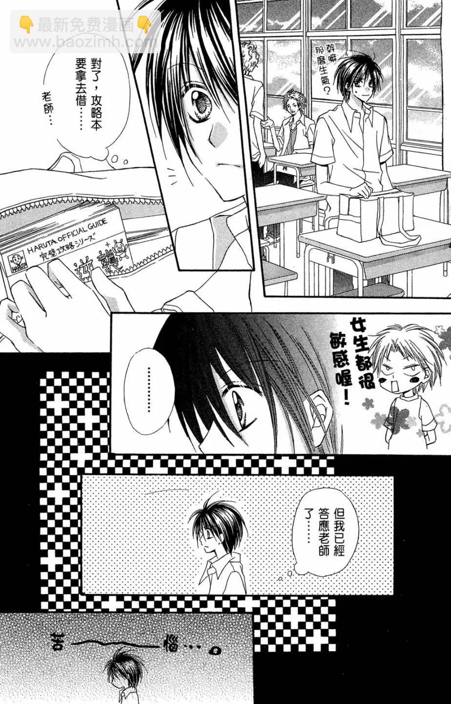 仙人掌的秘密 - 電子版04(1/4) - 6