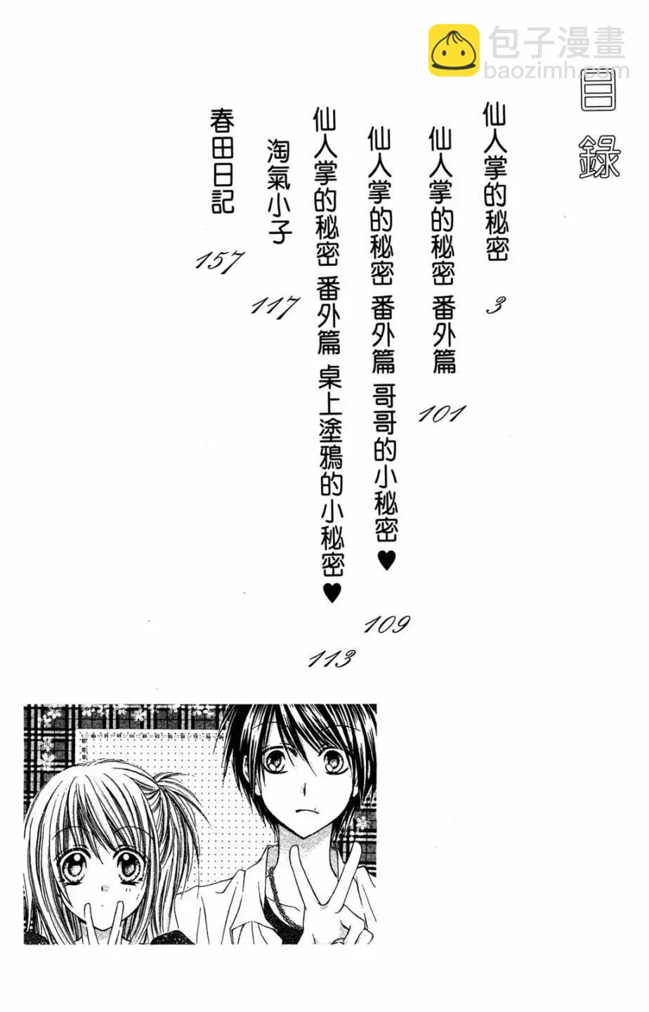 仙人掌的秘密 - 電子版04(1/4) - 4