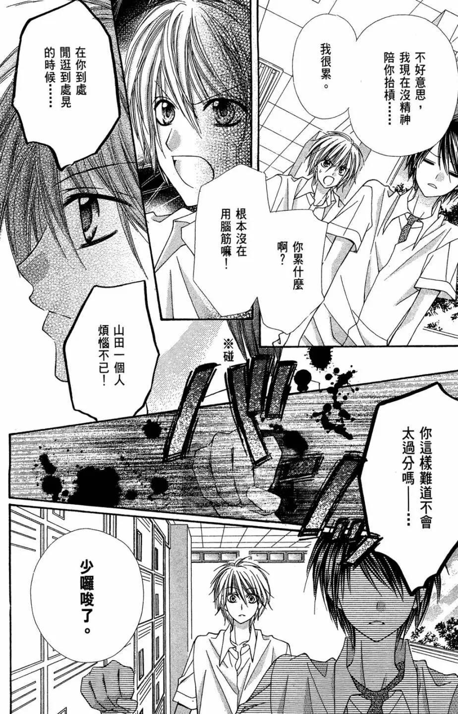 仙人掌的秘密 - 電子版04(1/4) - 6