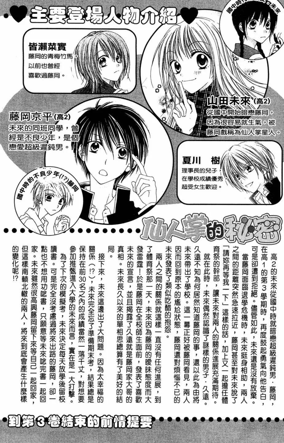 仙人掌的秘密 - 電子版04(1/4) - 6