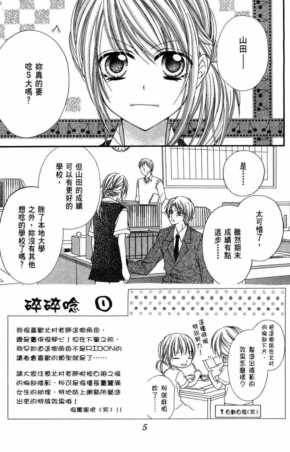 仙人掌的秘密 - 電子版04(1/4) - 7