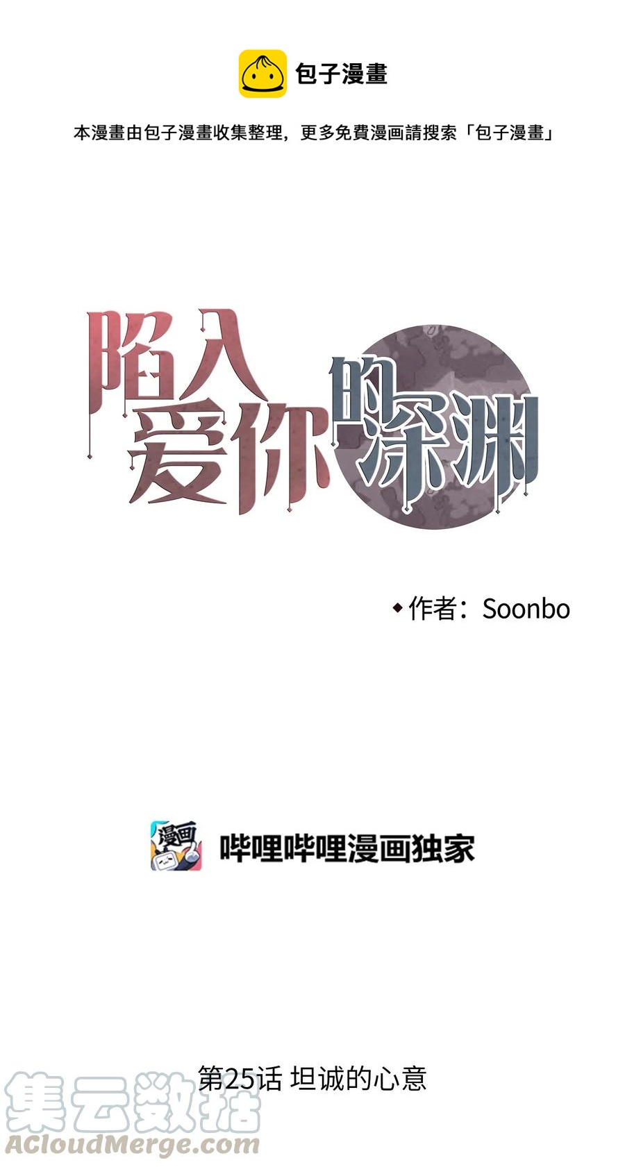 25 坦诚的心意(1/2)-第26话