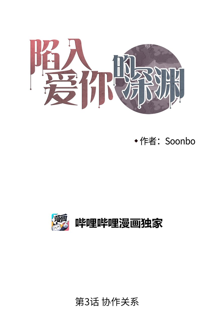 03 协作关系-第4话